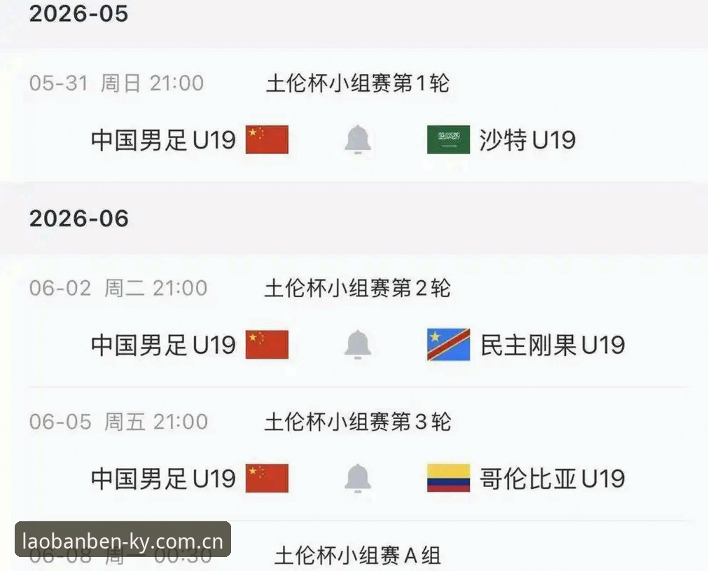 土伦杯出局真相：U19国足0-3突尼斯，与开元体育见证的完整复盘